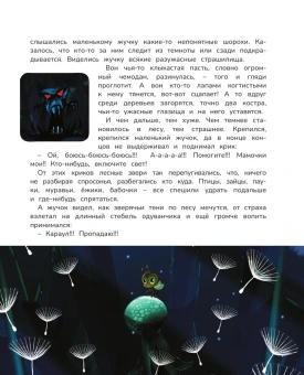 Долгачева О.А.: Маша и Медведь. Машкины страшилки