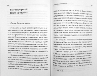 Макарий Иеромонах: Таинство Крещения. Беседы с родителями и крестными
