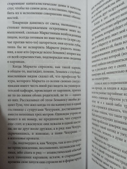 Милан Кундера: Шутка