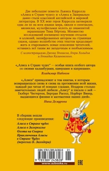 Льюис Кэрролл: Алиса в Стране чудес. Алиса в Зазеркалье