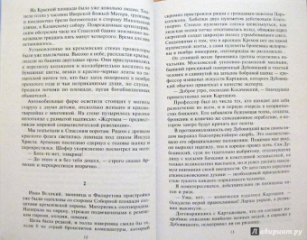 Юрий Кларов: Черный треугольник