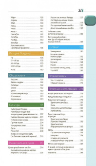 Галина Рэмптон: Лондон