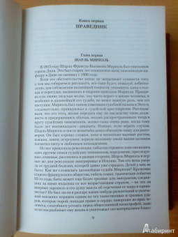 Виктор Гюго: Отверженные