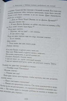 Великий образ. История жизни переводчика Вайрочаны