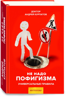 Андрей Курпатов: Не надо пофигизма