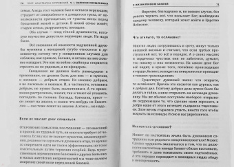 Умереть нам не удастся. Записки и проповеди