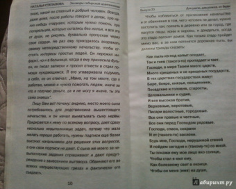 Наталья Степанова: Заговоры сибирской целительницы. Выпуск 33