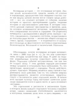 Освальд Шпенглер: Ранняя эпоха всемирной истории. Фрагменты из наследия