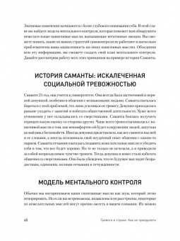 Дэвид Кларк: Тревога и страхи. Как их преодолеть