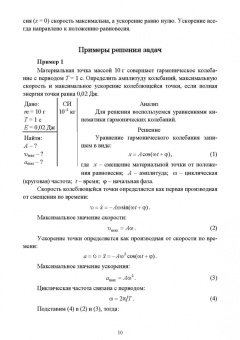 Пиралишвили, Каляева, Попкова: Колебания и волны. Учебное пособие для СПО