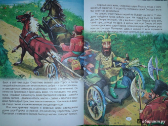 Дмитрий Мамин-Сибиряк: Сказка про славного царя Гороха и его прекрасных дочерей:  царевну Кутафью и царевну Горошинку