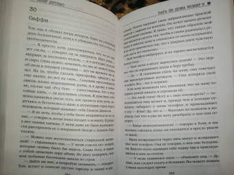 Клэр Дуглас: Пара из дома номер 9