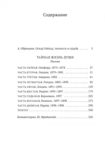 Оскар Уайльд: Тайная жизнь души. Письма