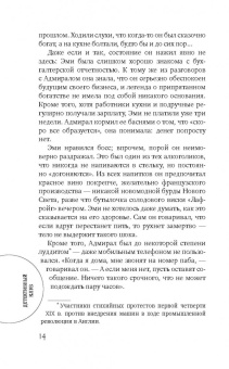 Ридпат, Эдвардс, Лавси: Адмирал идет ко дну