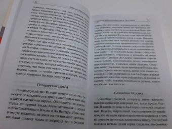 Маркес Гарсиа: Скандал столетия