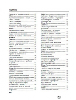 Ирина Михайлова: Домашний стол каждый день. 100 сбалансированных меню. 1300 вкусных блюд