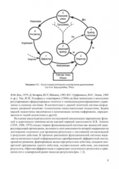 Городничев, Шляхтов: Физиология координационных способностей спортсменов. Монография