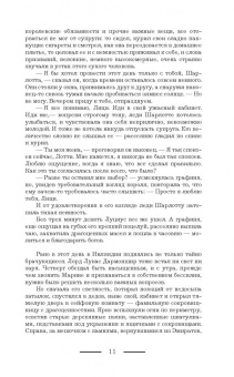 Ирина Котова: Королевская кровь. Расколотый мир