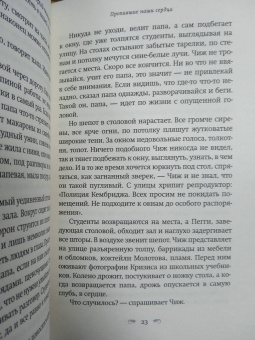 Селеста Инг: Пропавшие наши сердца