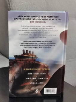 Дэвид Геммел: Волк среди теней