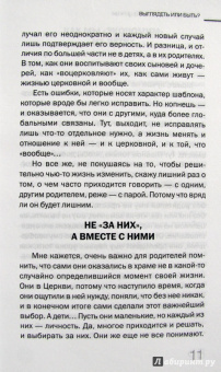 Чтобы дети не ушли из Церкви