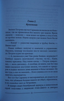 Ольга Васильченко: Беглецы