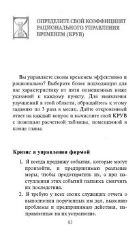 И. Халан: Управление временем