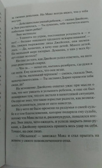 Джуд Деверо: Благословение