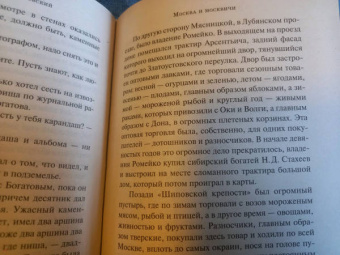 Владимир Гиляровский: Москва и москвичи