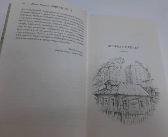 Юрий Поляков: Совдетство. Пионерская ночь
