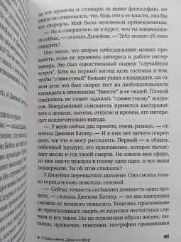 Дэйв Эггерс: Вместе