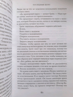 Лиана Мориарти: Последний шанс