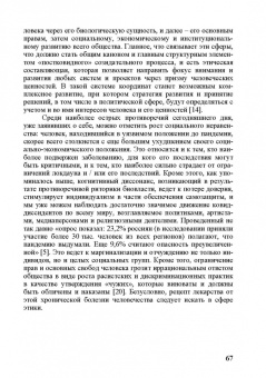 Биоэтика и социальная оценка технологий