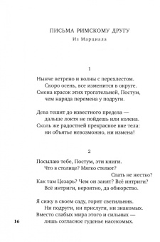 Иосиф Бродский: Часть речи. Новые стансы к Августе