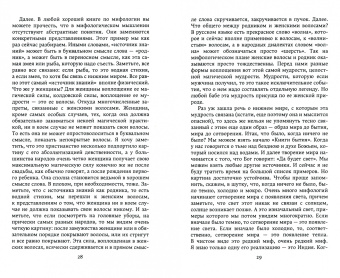 Александра Баркова: Введение в мифологию