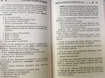 Михаил Булатов: Бухгалтерский учет активов организации. Практикум. ФГОС