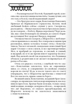 Леля Сакевич: Шарлотта. Лоттхен. Александра