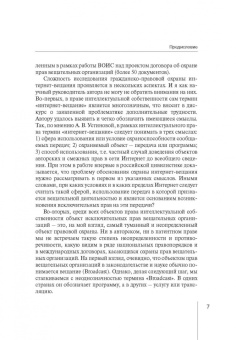Анжелика Устинова: Гражданско-правовая охрана интернет-вещания. Монография