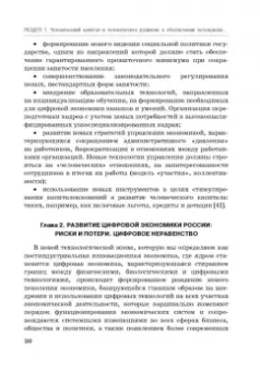 Карамова, Терская, Соловых: Человеческий капитал в модели устойчивого экономического роста России. Монография