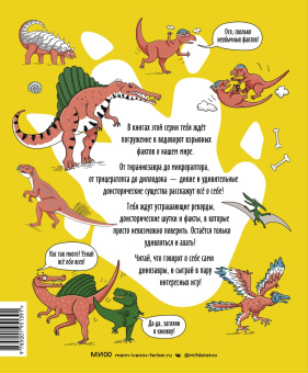 Noodle Fuel: Динозавры. От архелона до тираннозавра. Самые устрашающие факты, рекорды и достижения