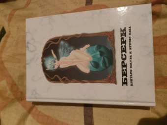 Кэнтаро Миура: Берсерк. Том 5