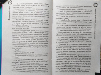 Франциска Вудворт: Тридцать первая жена, или Любовь в запасе