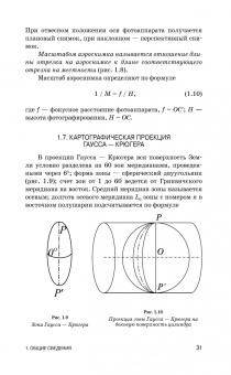Борис Дьяков: Геодезия. Учебник