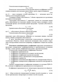Леонов, Темасова, Вергазова: Менеджмент качества. Учебник. СПО