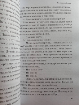 Кадзуо Исигуро: Не отпускай меня