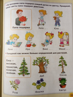 Олеся Жукова: Тренажер для развития речи