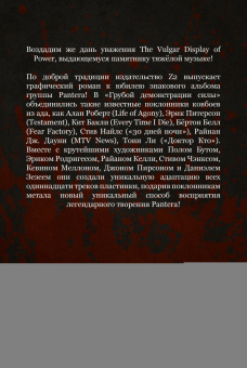 Кит Бакли: Pantera. Грубая демонстрация силы