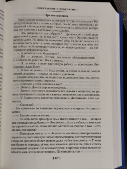 Фрэнсис Фицджеральд: Прекрасные и проклятые. Истории века джаза