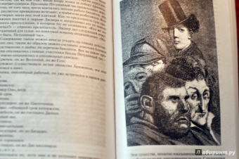 Виктор Гюго: Отверженные. Том I