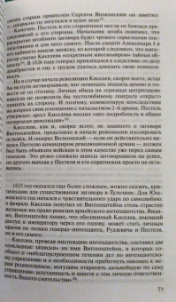 Оксана Киянская: Декабристы.
 Пленники свободы